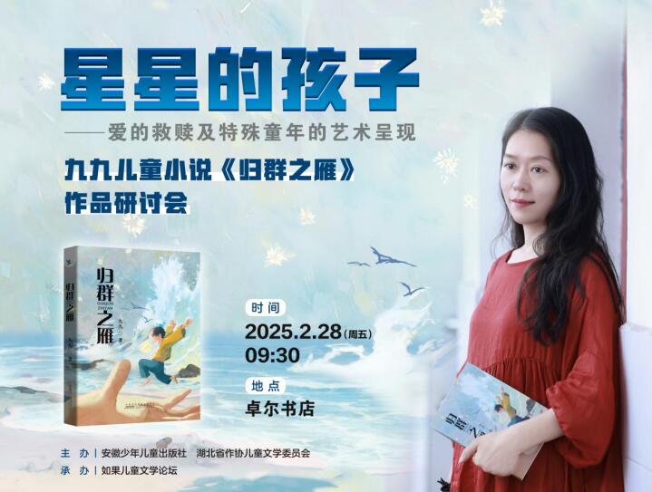 活动海报。安徽少年儿童出版社供图