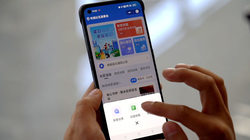 和顺社区智慧社区APP。
