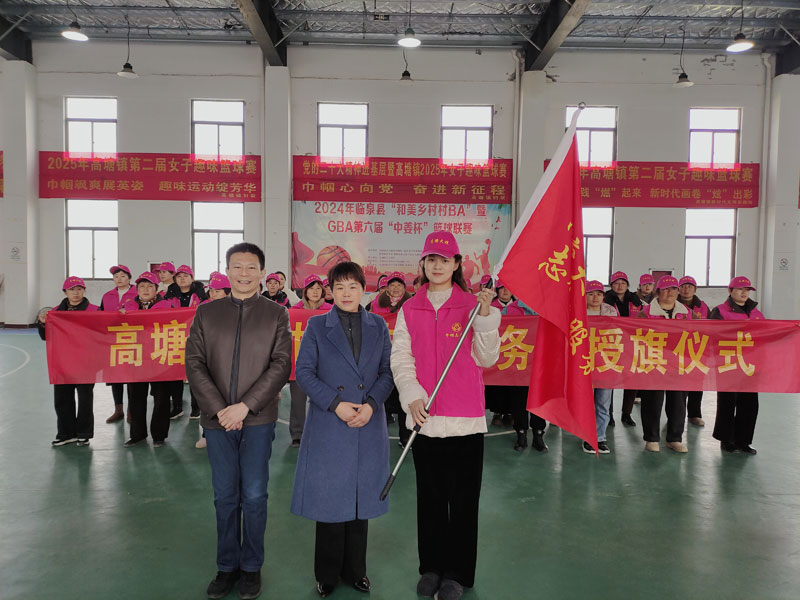 “高塘大嫂”巾幗志願者服務隊授旗儀式。