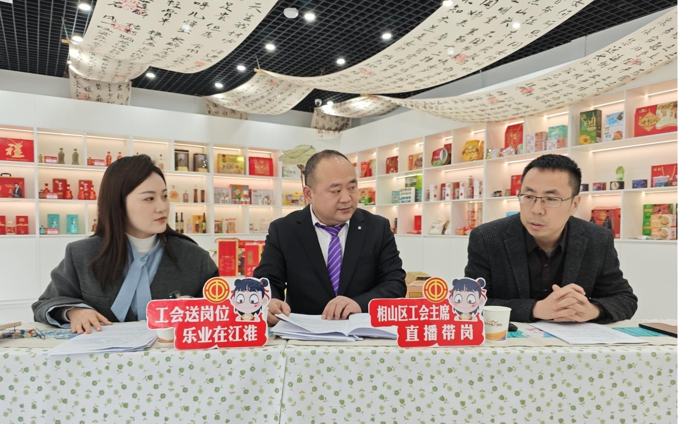 “工會主席直播帶崗”活動現場。相山區委宣傳部 供圖