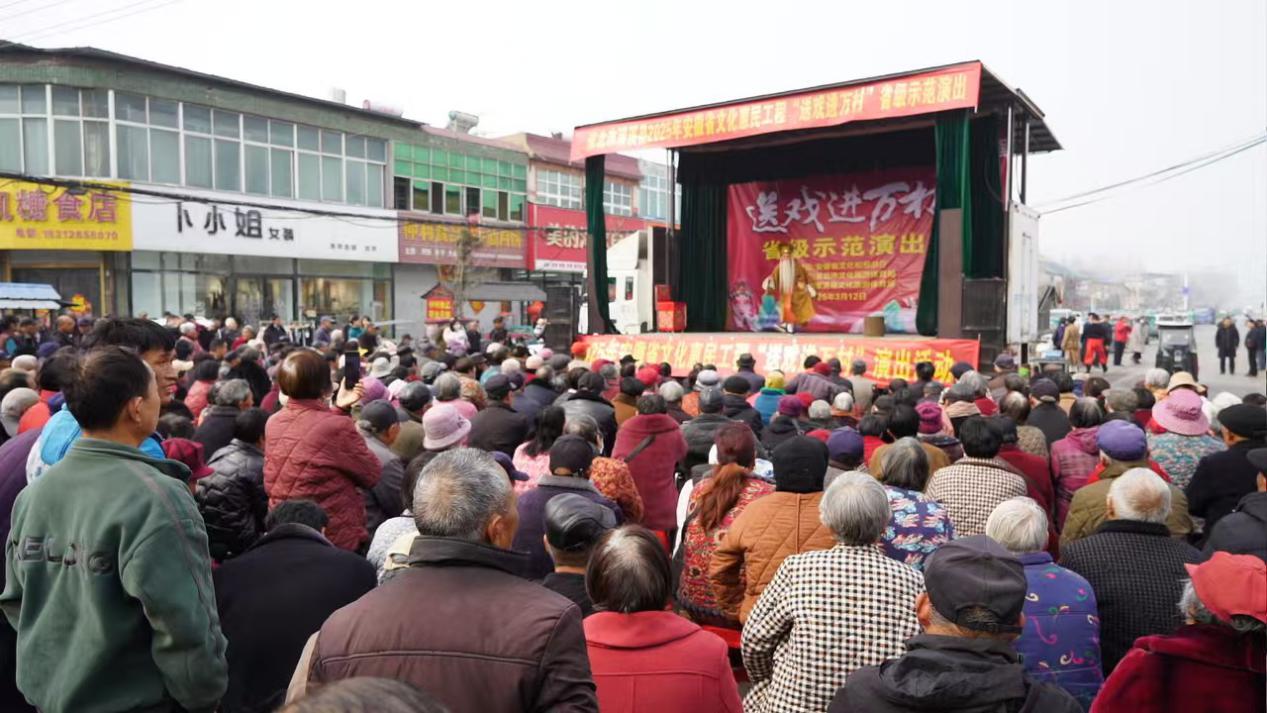 2025年安徽省文化惠民工程“送戏进万村”省级示范演出活动现场。孔辉摄