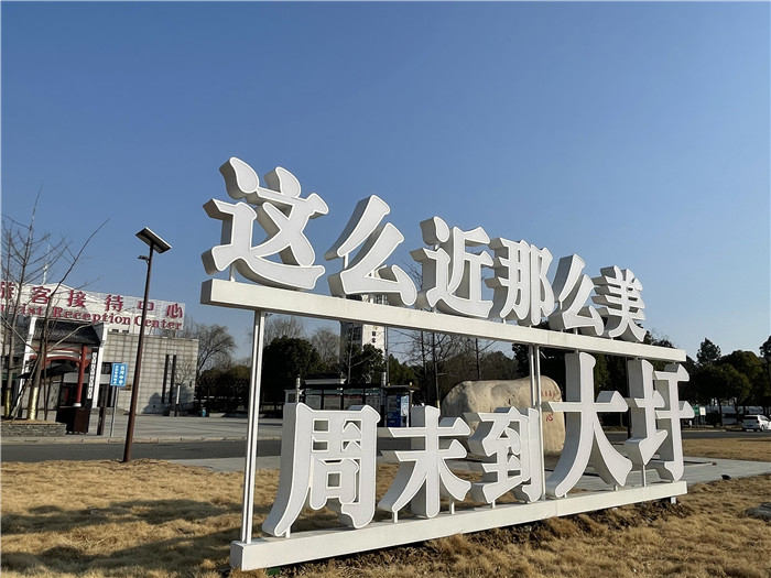 大圩镇已成长为合肥近郊游客的首选之地。