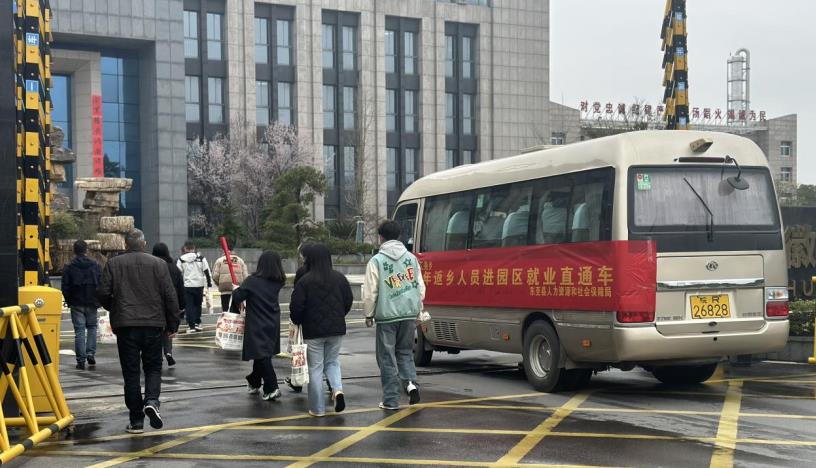 就业直通车。