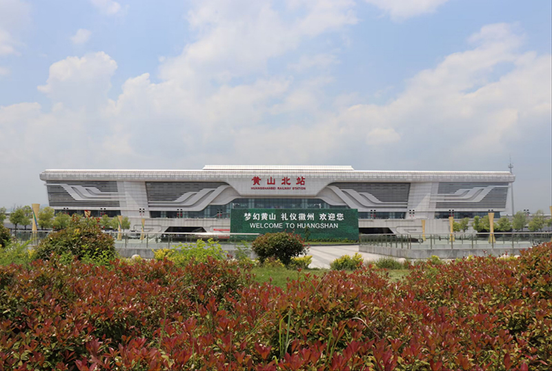 黃山北站實拍圖。黃山北站供圖