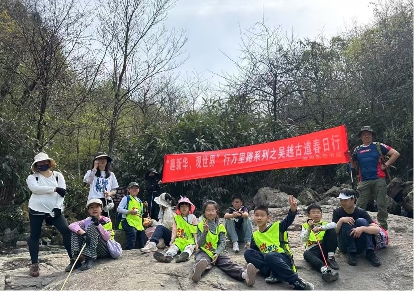 读者们参加滁州新华书店开展的“趣新华，观世界”行万里路。