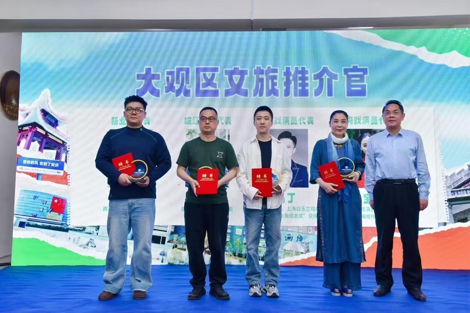 文旅推荐官授牌。大观区委宣传部供图