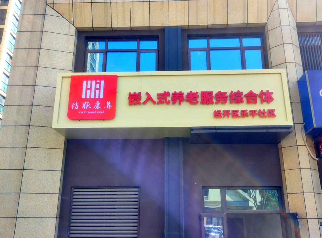 探索打造“物业+康养”的“嵌入式”老年食堂。