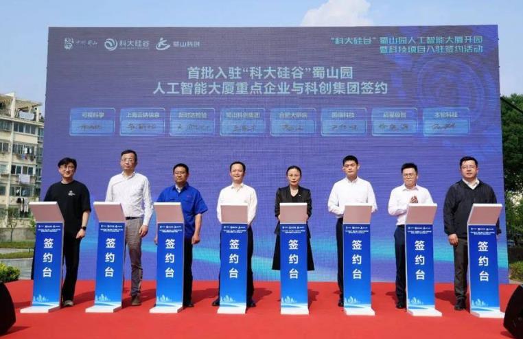 首批入駐人工智能大廈重點企業簽約。