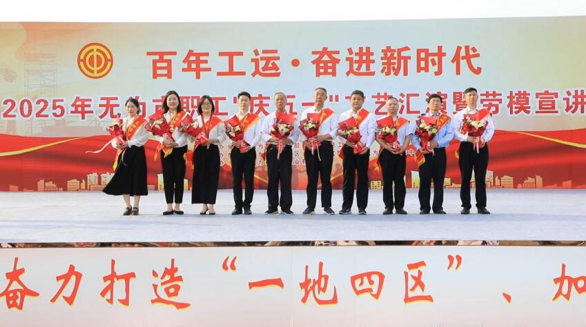 2025年无为市职工“庆五一”文艺汇演暨劳模宣讲活动。