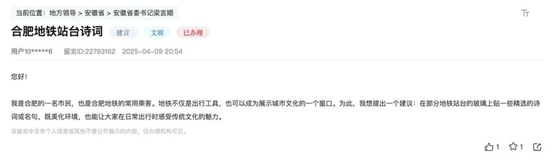 网友留言。人民网“领导留言板”截图