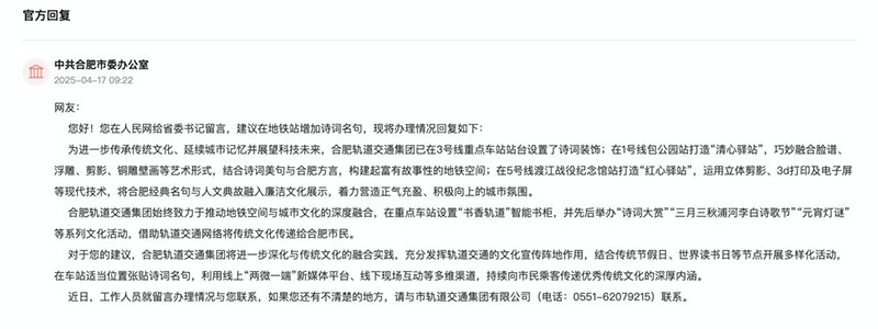 部门回复。人民网“领导留言板”截图