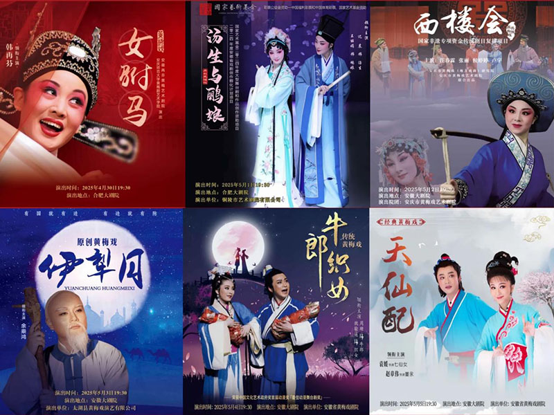 精彩剧目展演。安徽省委宣传部供图