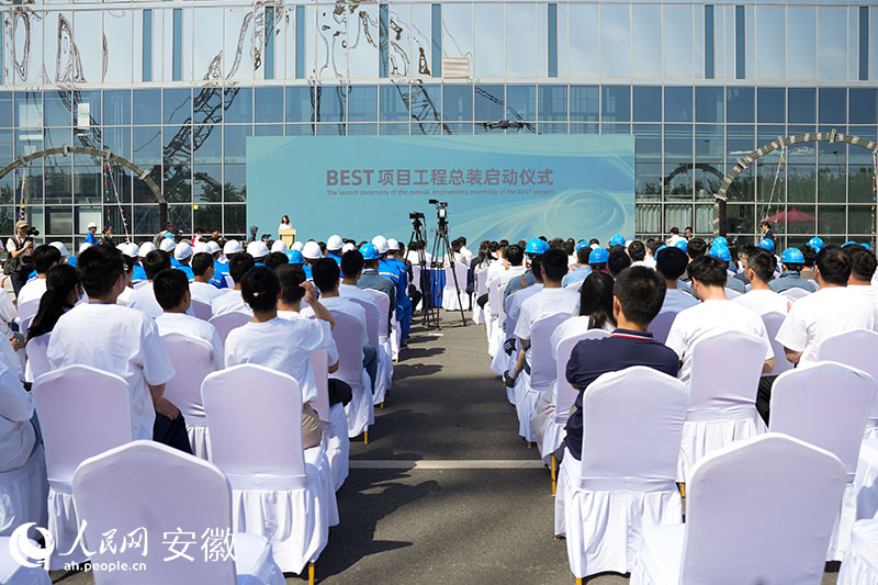 5月1日上午，BEST项目工程总装启动仪式在安徽合肥聚变堆主机关键系统综合研究设施园区举行。人民网记者 王锐摄