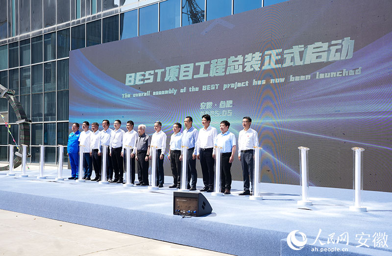 BEST项目工程总装正式启动。人民网记者 王锐摄
