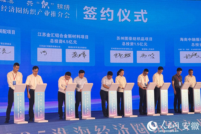 淮海经济圈纺织产业推介会上举行签约仪式。 人民网 吕欢欢摄
