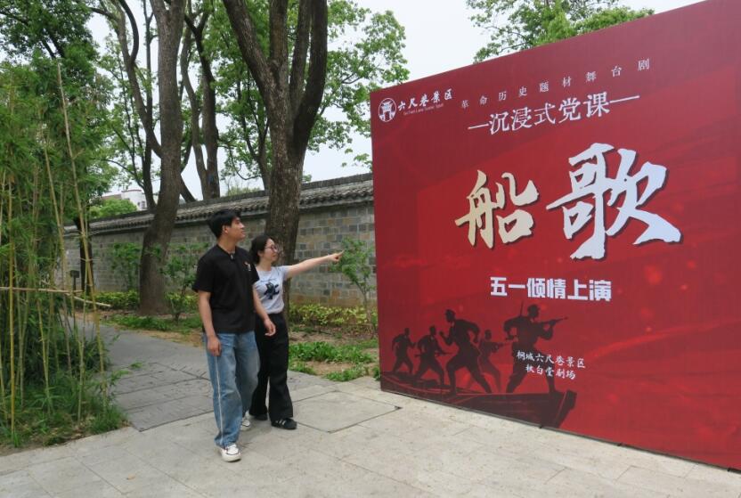 沉浸式党课《船歌》宣传海报。