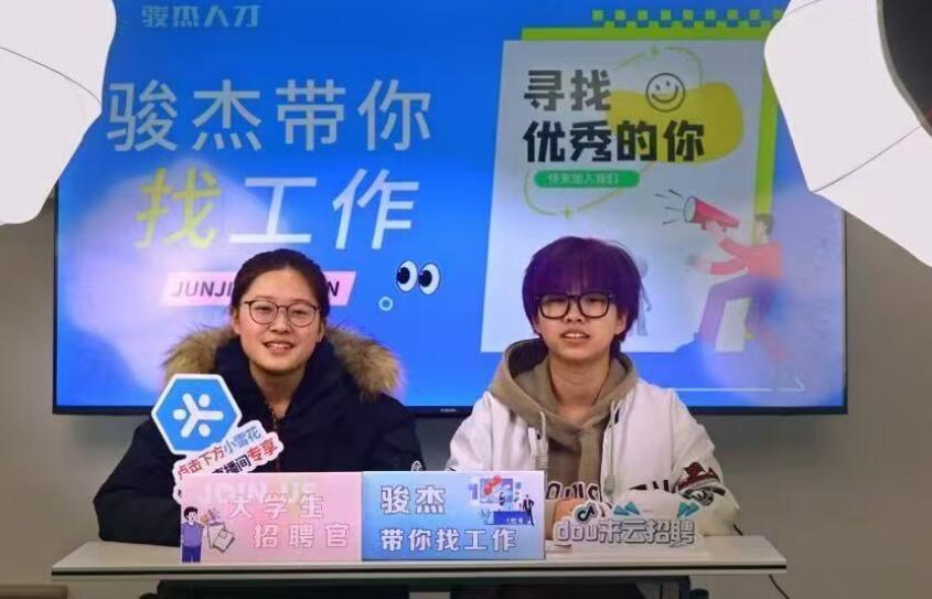 大学生“直播带岗”。