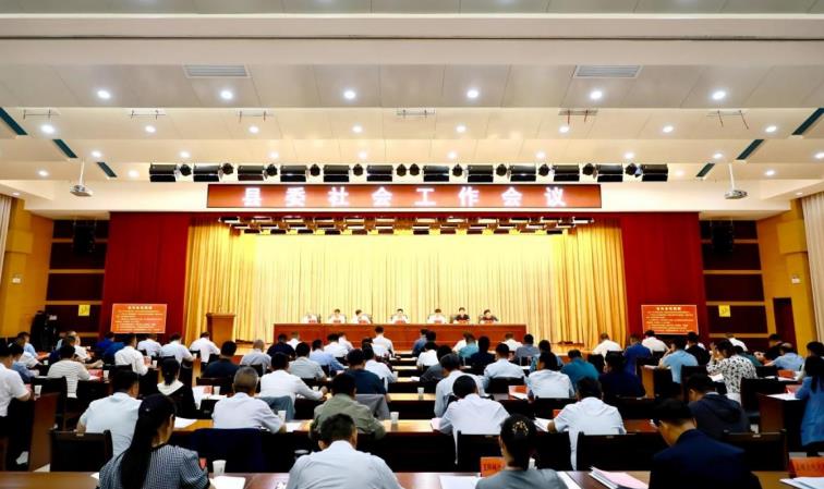 2025年5月7日縣委社會工作會議召開。