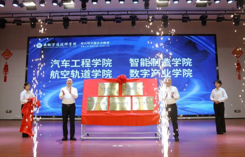五大產業學院揭牌儀式。