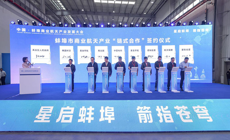 蚌埠市商業航天產業“鏈式合作”簽約儀式。陳昂攝