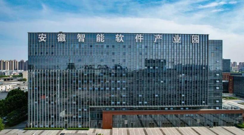 以安徽智能軟件園為核心區，進行產業布局。