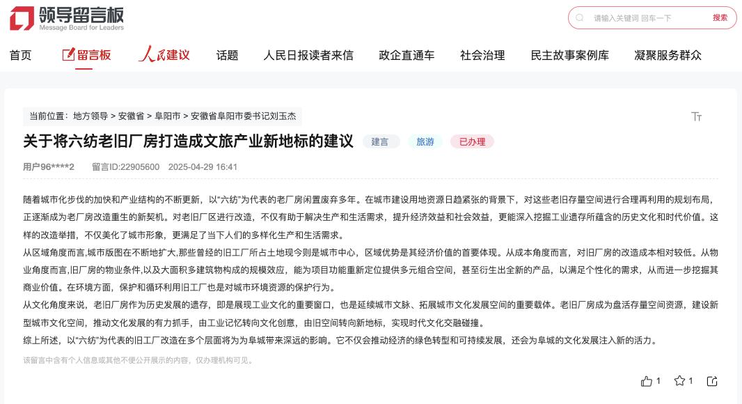 网友留言。人民网“领导留言板”截图