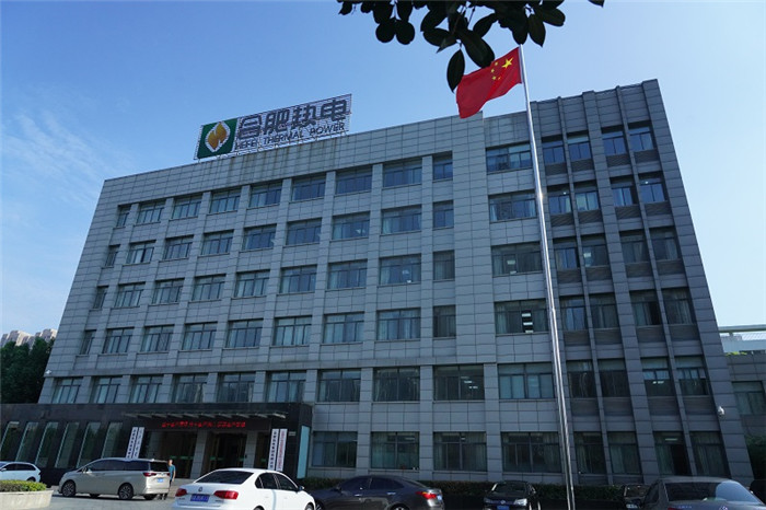 合肥熱電集團有限公司。合肥熱電供圖