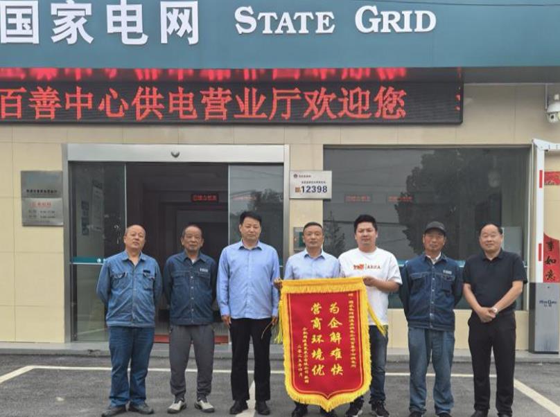 百善供电所接受客户送来的锦旗。赵永摄