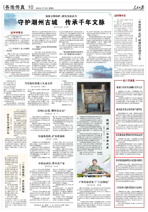 《人民日報》（2025年05月15日 第 10 版） 