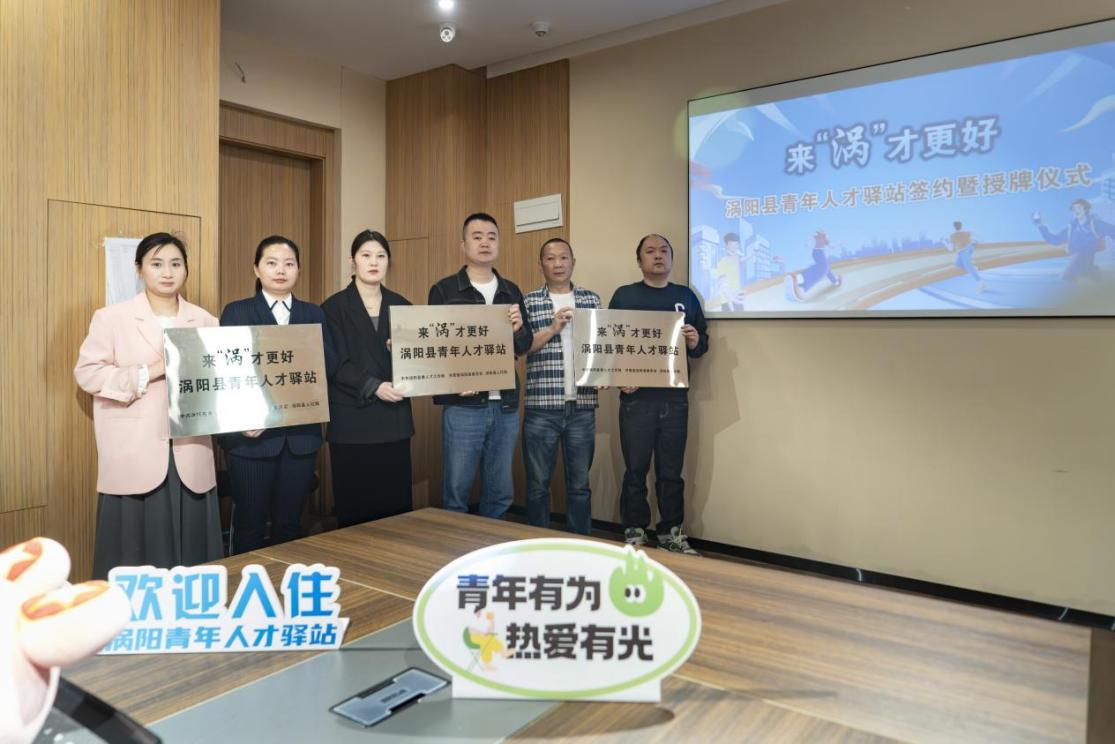 渦陽縣青年人才驛站。