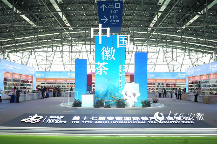 茶博会主展馆。人民网记者 王锐摄