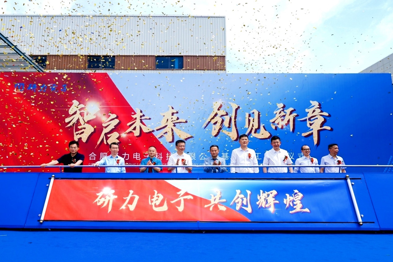 合肥研力电子总部基地竣工投产。瑶海区委宣传部供图