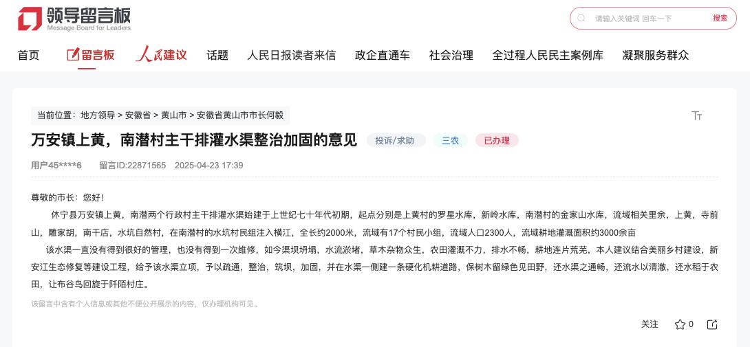網友留言。人民網“領導留言板”截圖