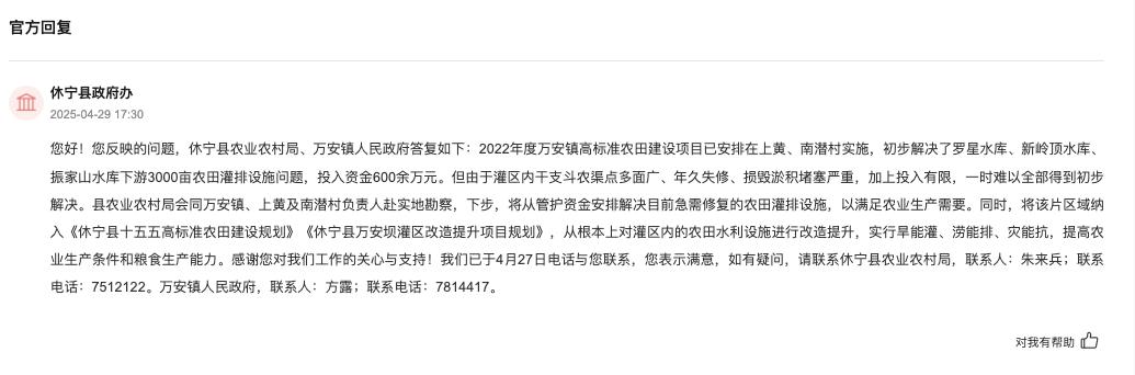 休寧縣政府辦回復。人民網“領導留言板”截圖