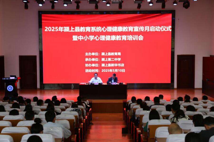 举行中小学心理健康教育培训。
