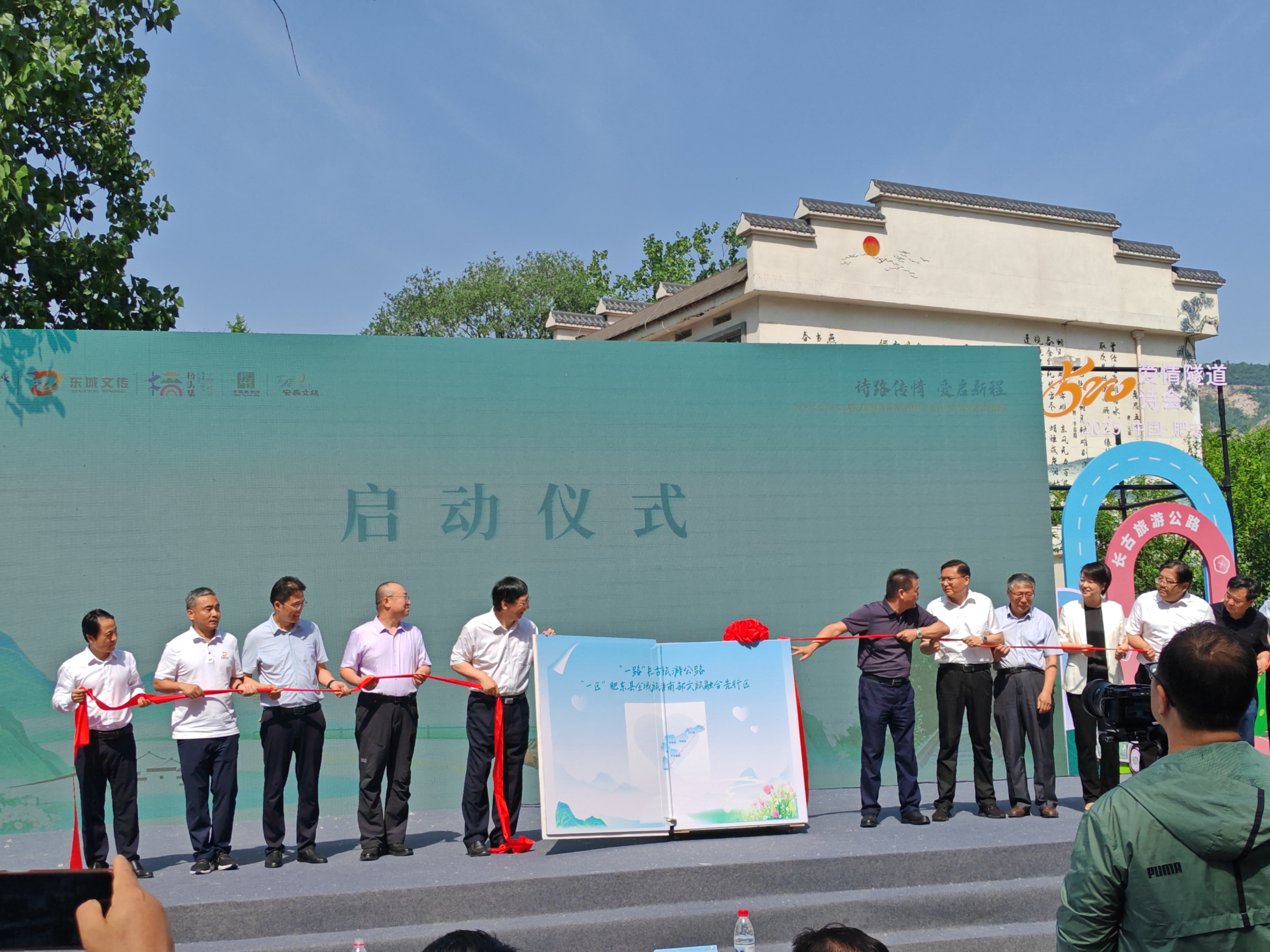 2025中国·肥东520爱情隧道诗会启动仪式。人民网 丁纪摄