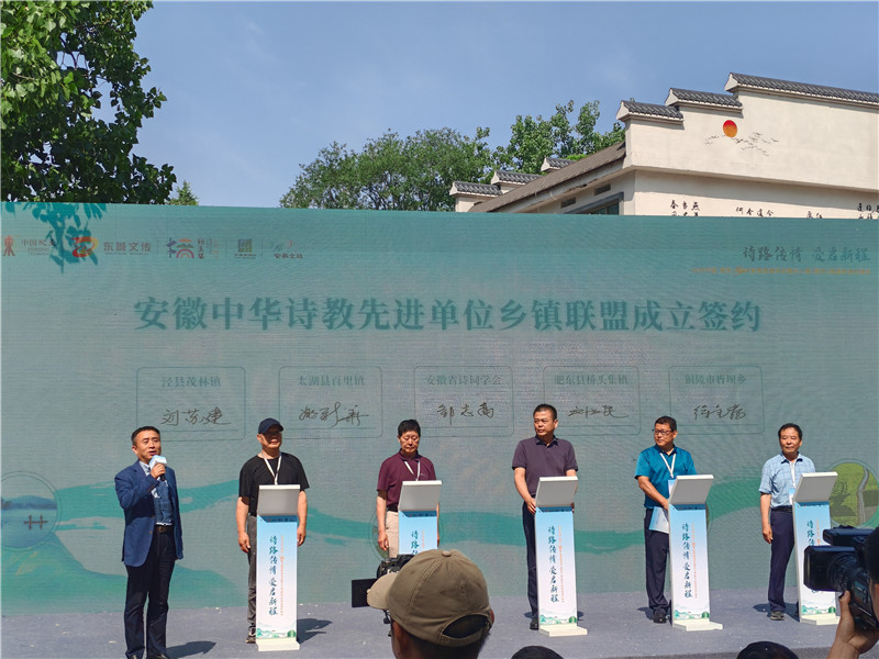 安徽中华诗教先进单位乡镇联盟签约仪式。人民网 丁纪摄