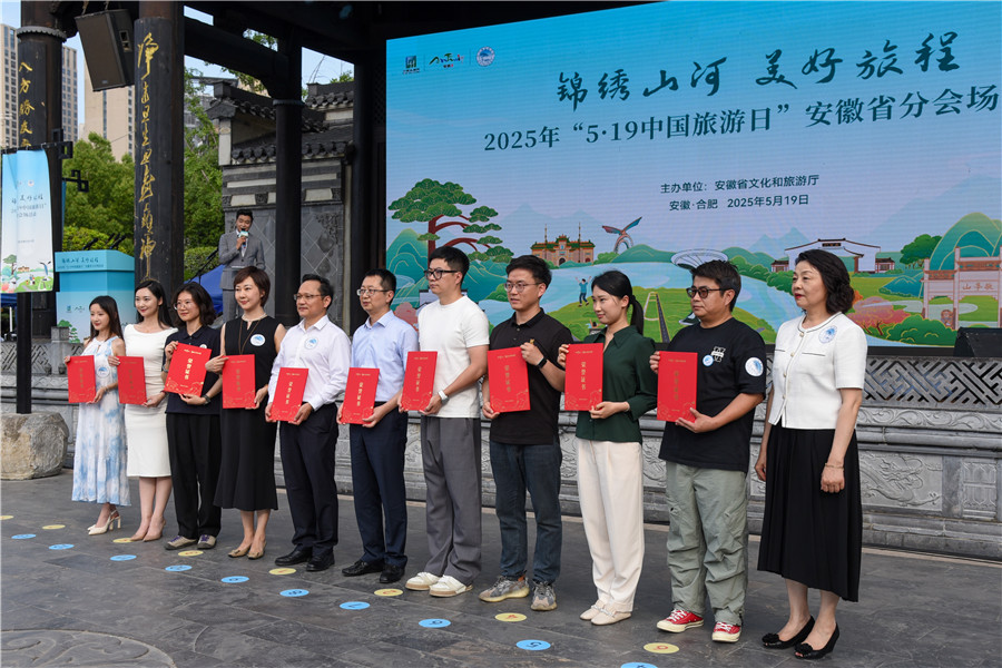 現場向2025“春游江淮請您來”優秀單位和個人代表頒發証書。人民網記者 李希蒙攝