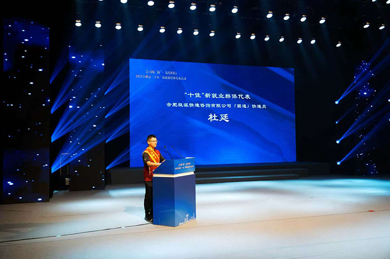 “十佳”快遞員杜廷發言。