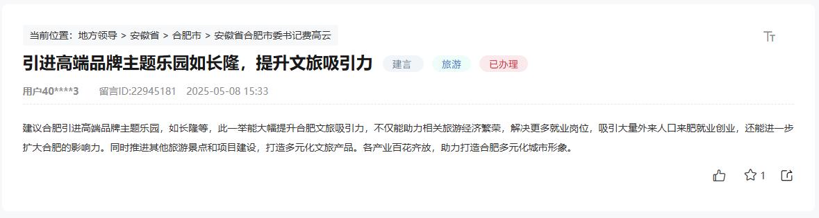 網友留言。人民網“領導留言板”截圖