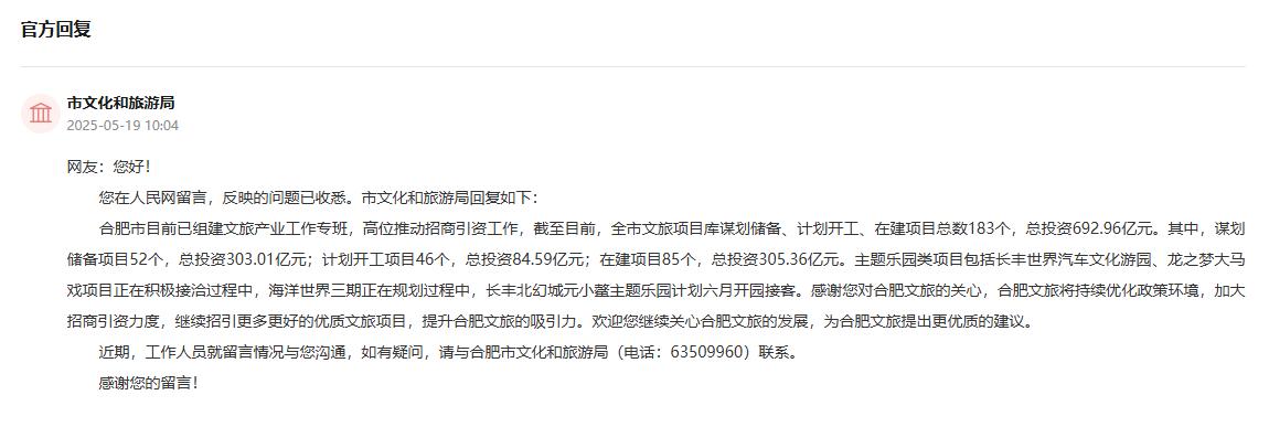 部門回復。人民網“領導留言板”截圖