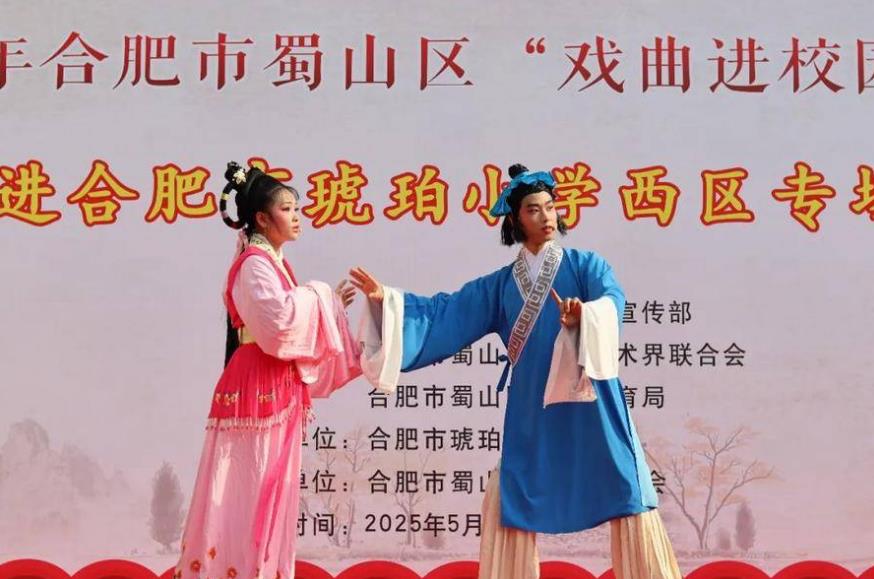 蜀山區“戲曲進校園”系列巡演走進合肥市琥珀小學西區。