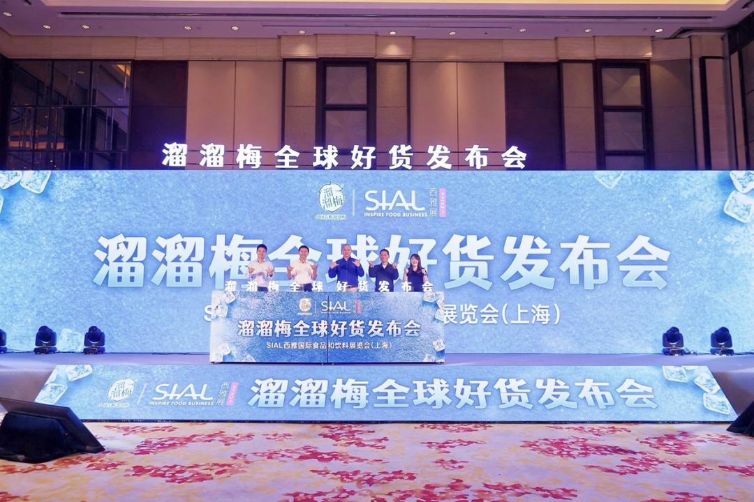 溜溜梅亮相全球好貨發布會。蕪湖市委宣傳部供圖
