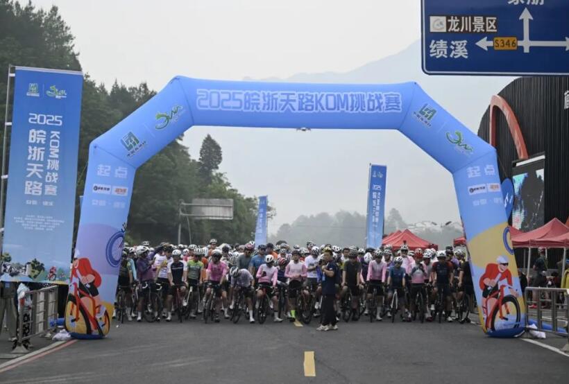 2025皖浙天路KOM挑戰賽。