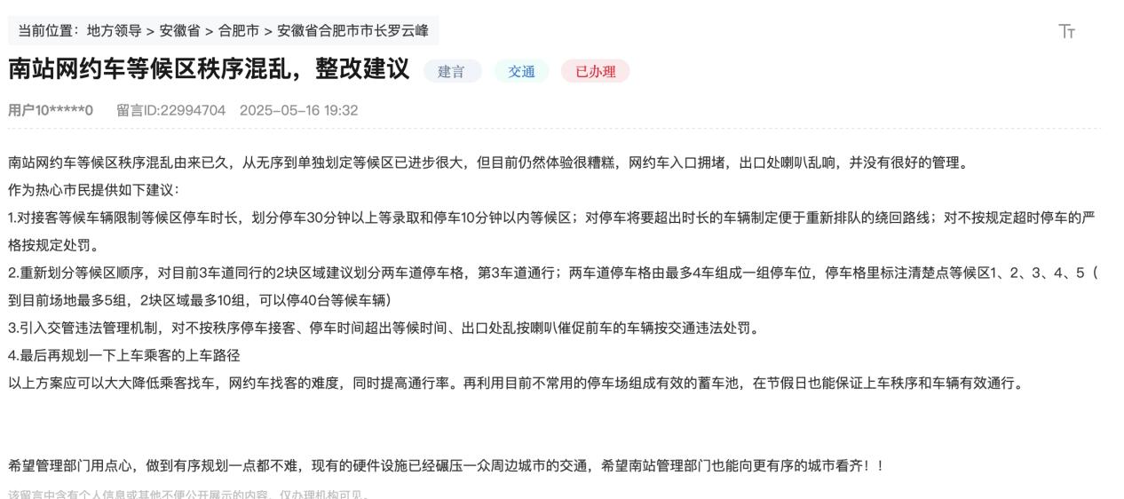 網友留言。人民網“領導留言板”截圖