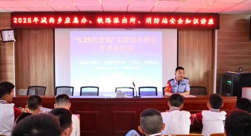 太湖铁路部门开展“5.26我爱路”主题法制宣传活动。