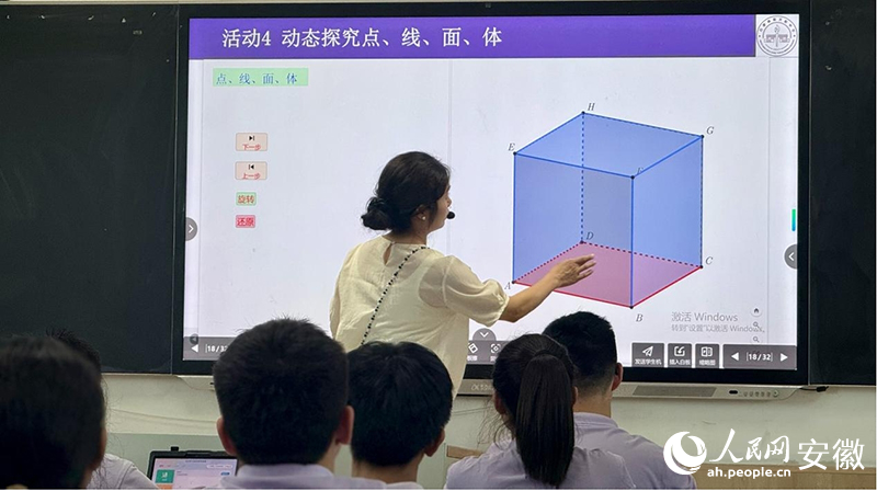 数学课上使用“动态魔法工具箱”。人民网 吕欢欢摄