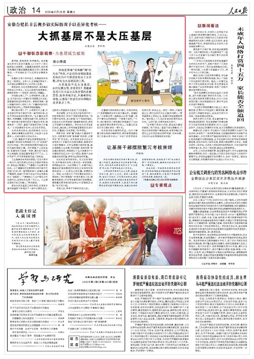 《人民日報》（2025年05月28日 第 14 版） 