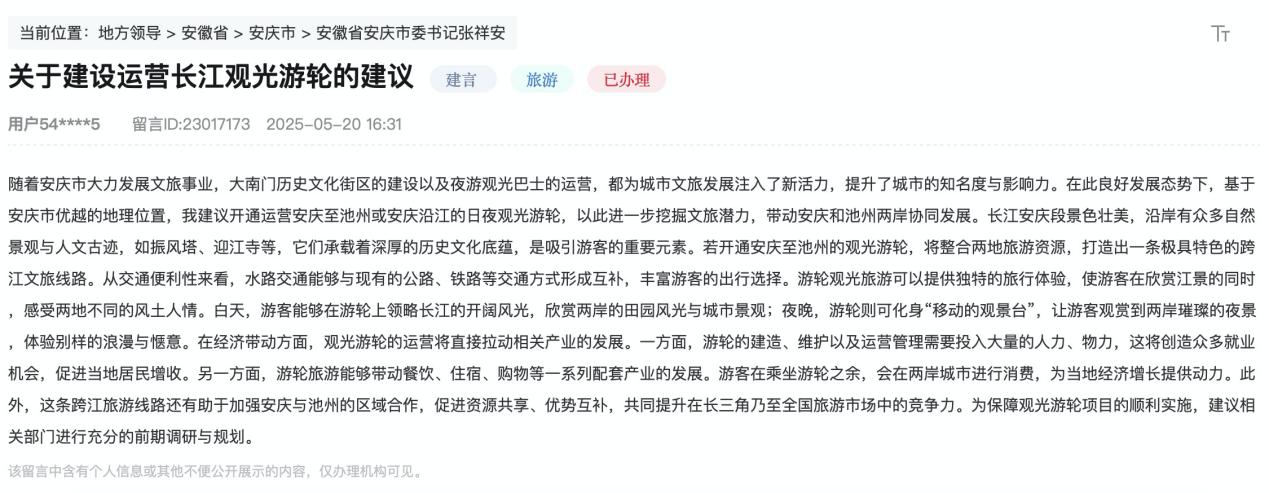 網友留言。人民網“領導留言板”截圖