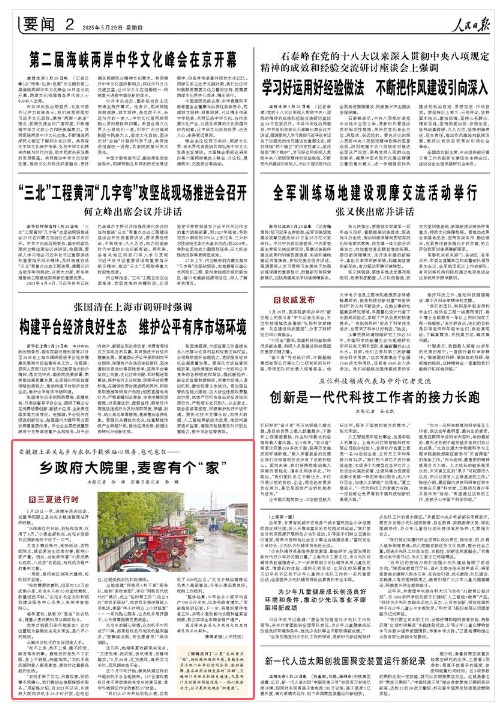 《人民日報》（2025年05月29日 第 02 版） 